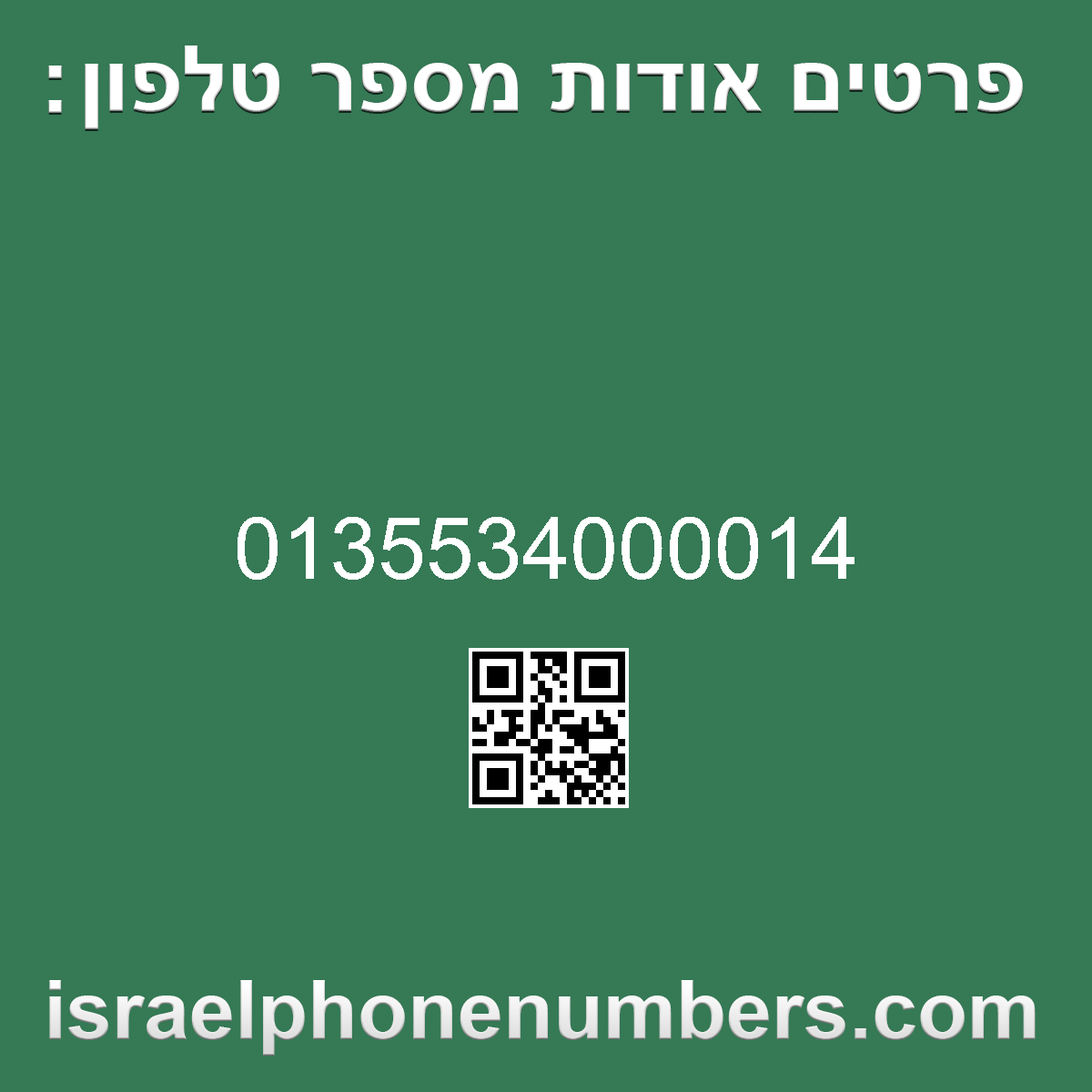מדיה זיהוי מספר הטלפון 0135534000014