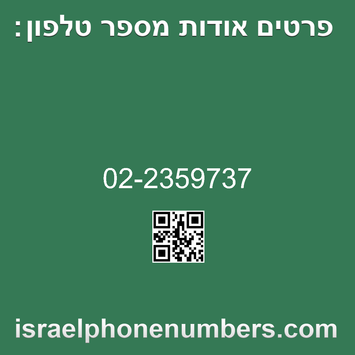 זיהוי מספר הטלפון 02-2359737