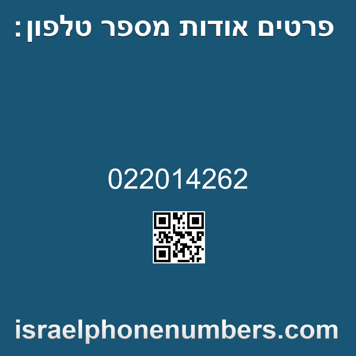 זיהוי מספר הטלפון 022014262
