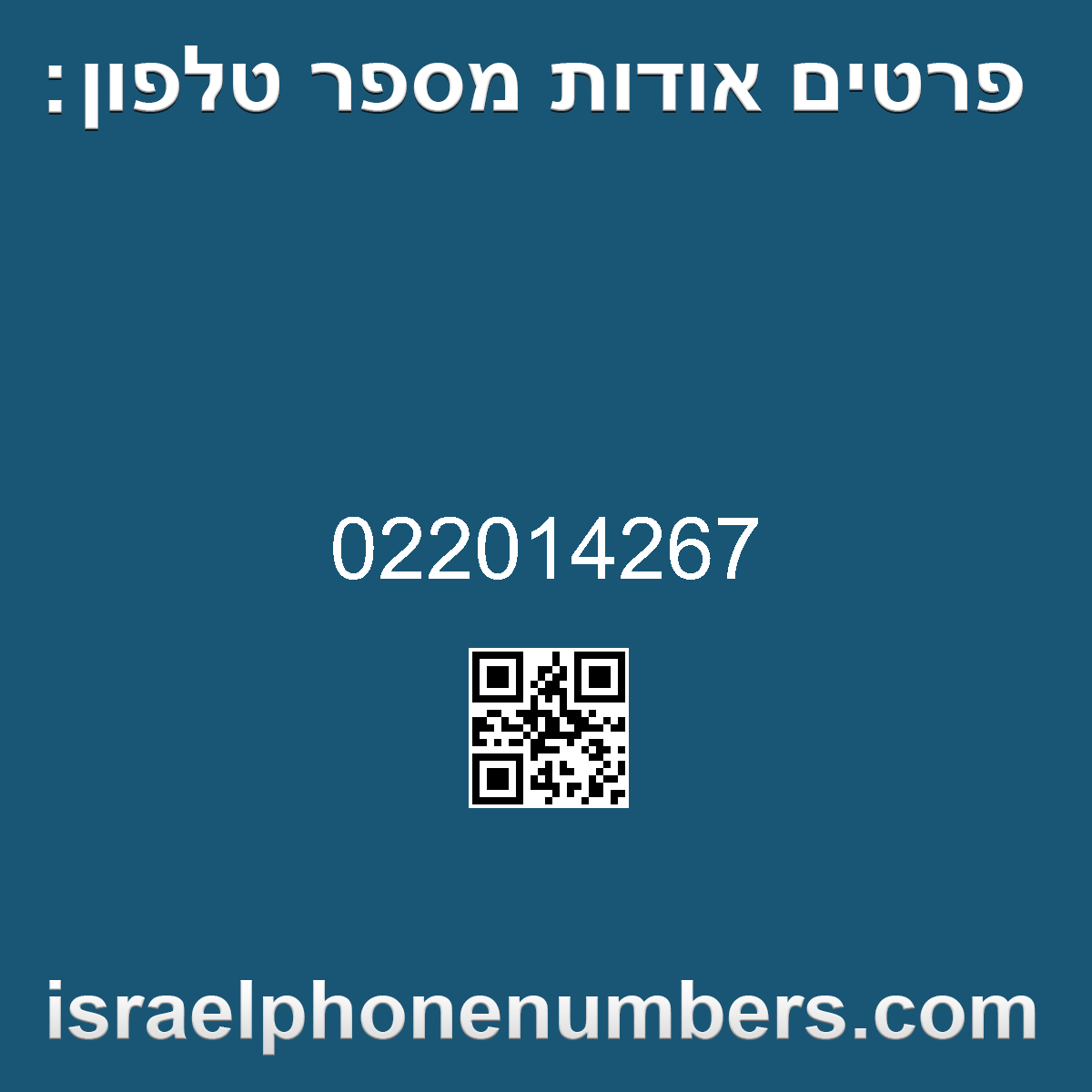 זיהוי מספר הטלפון 022014267