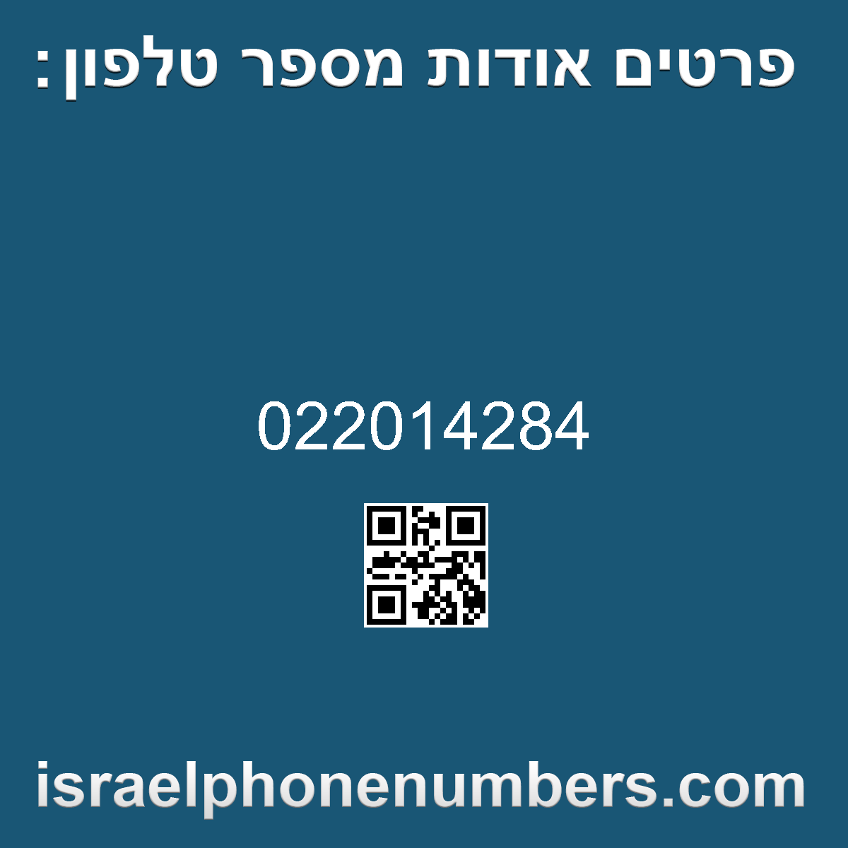 מדיה זיהוי מספר הטלפון 022014284