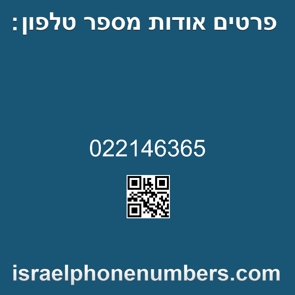 זיהוי מספר הטלפון 022146365
