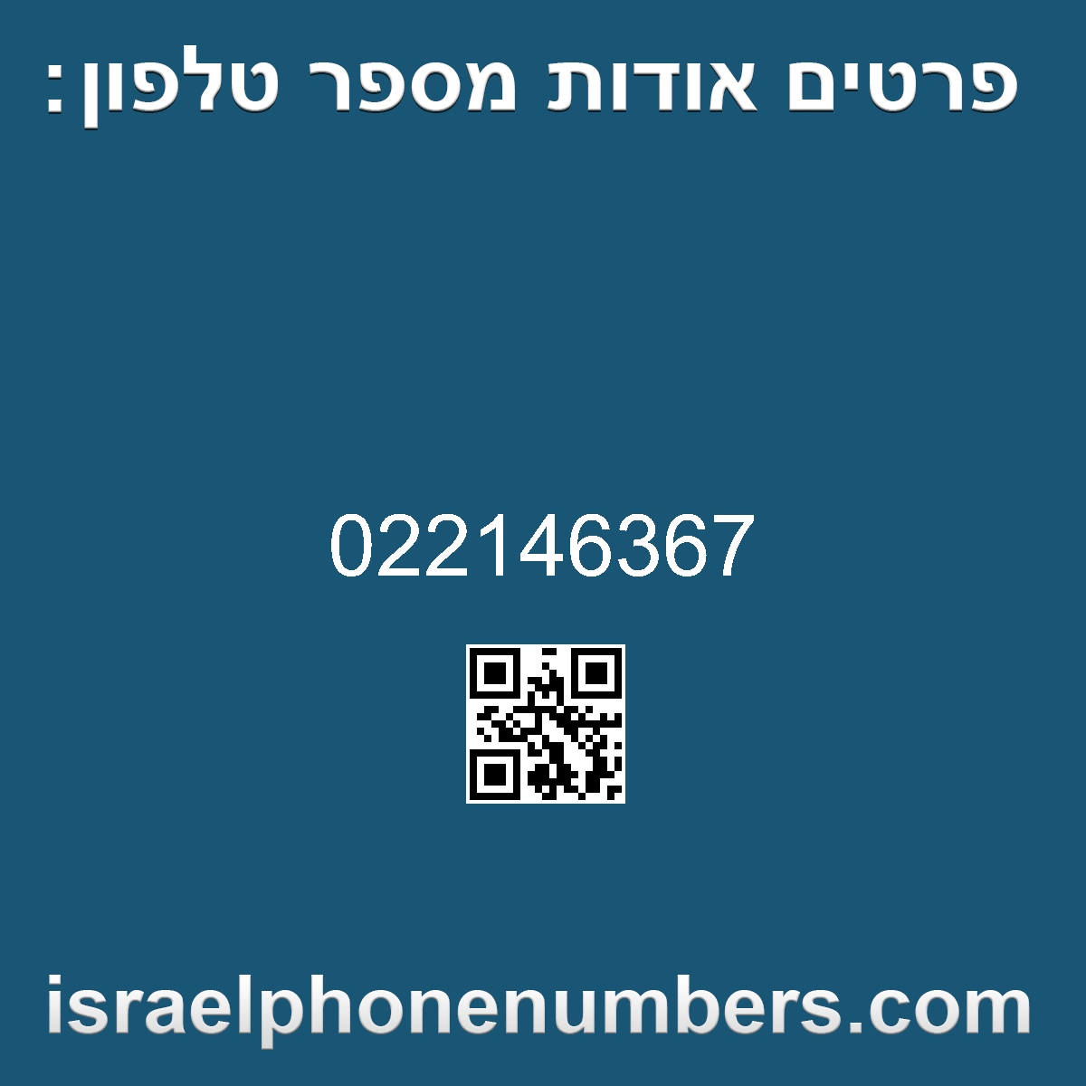 זיהוי מספר הטלפון 022146367
