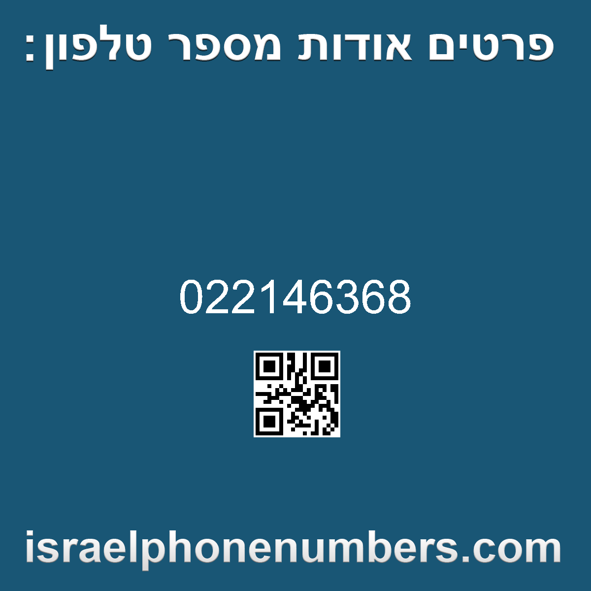 זיהוי מספר הטלפון 022146368