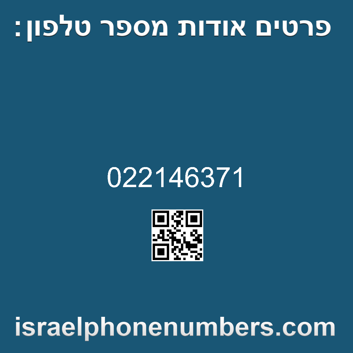 מדיה זיהוי מספר הטלפון 022146371