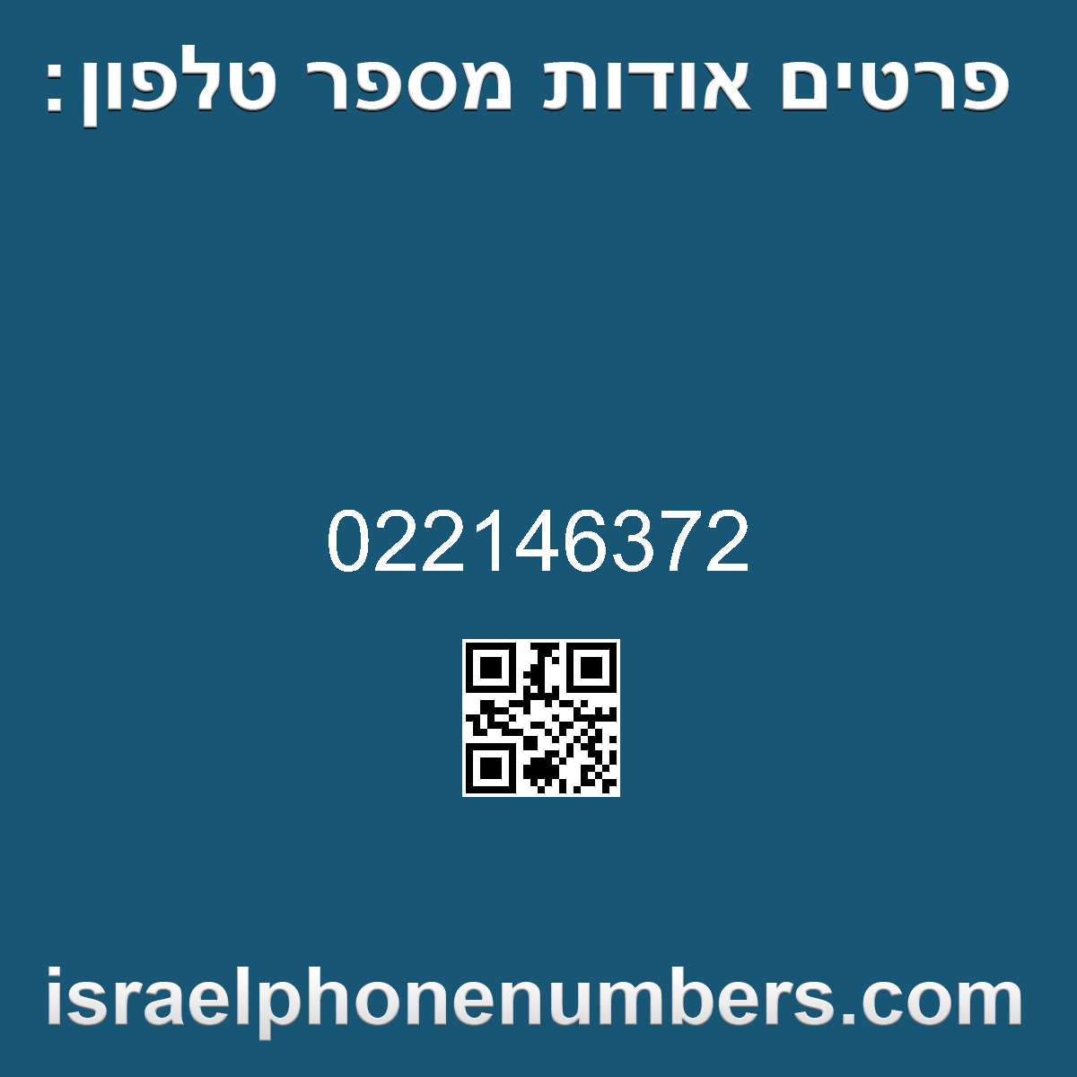 מדיה זיהוי מספר הטלפון 022146372