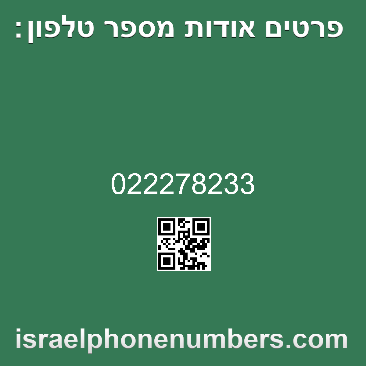 זיהוי מספר הטלפון 022278233