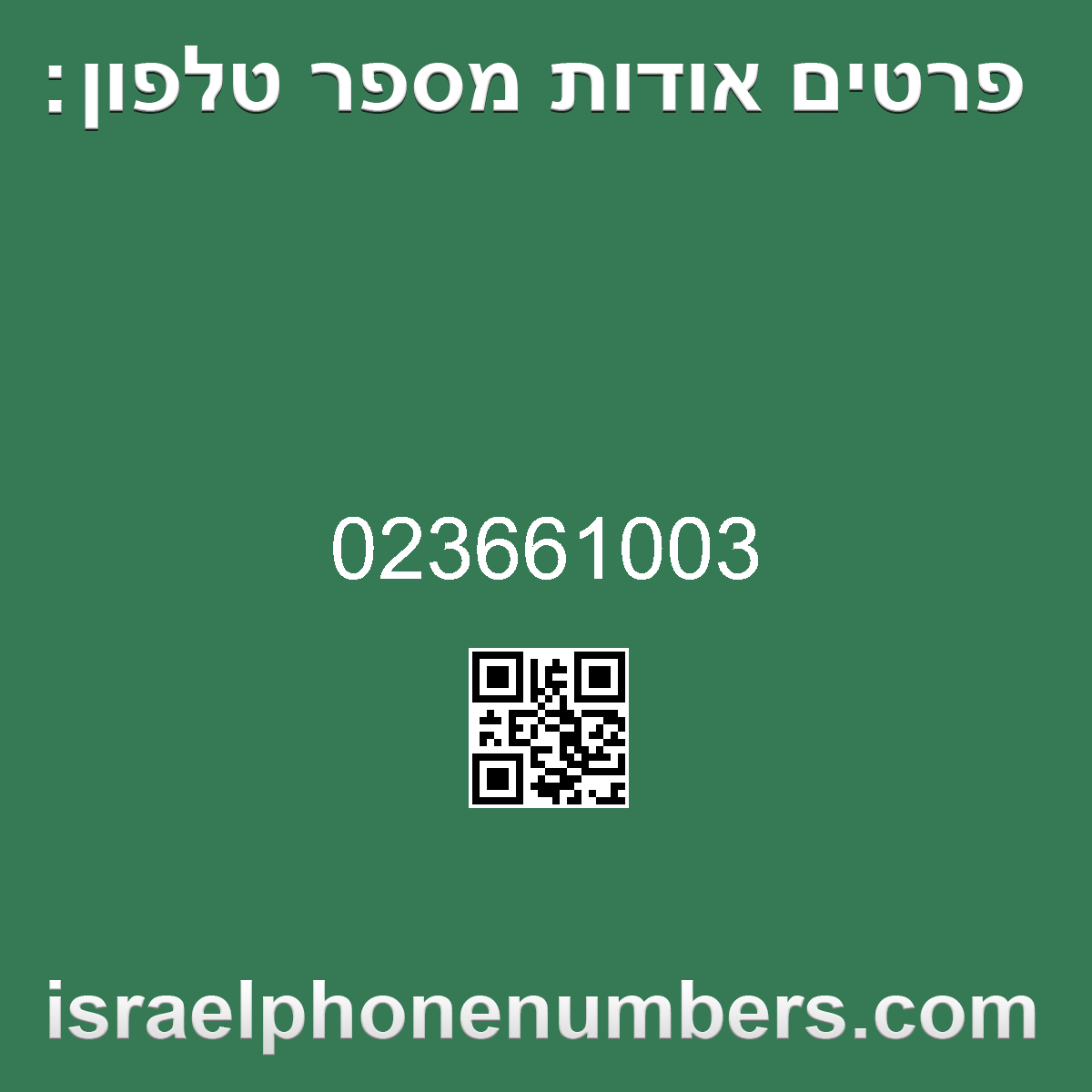 מדיה זיהוי מספר הטלפון 023661003