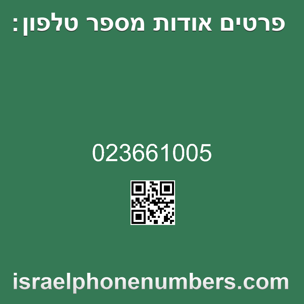 מדיה זיהוי מספר הטלפון 023661005