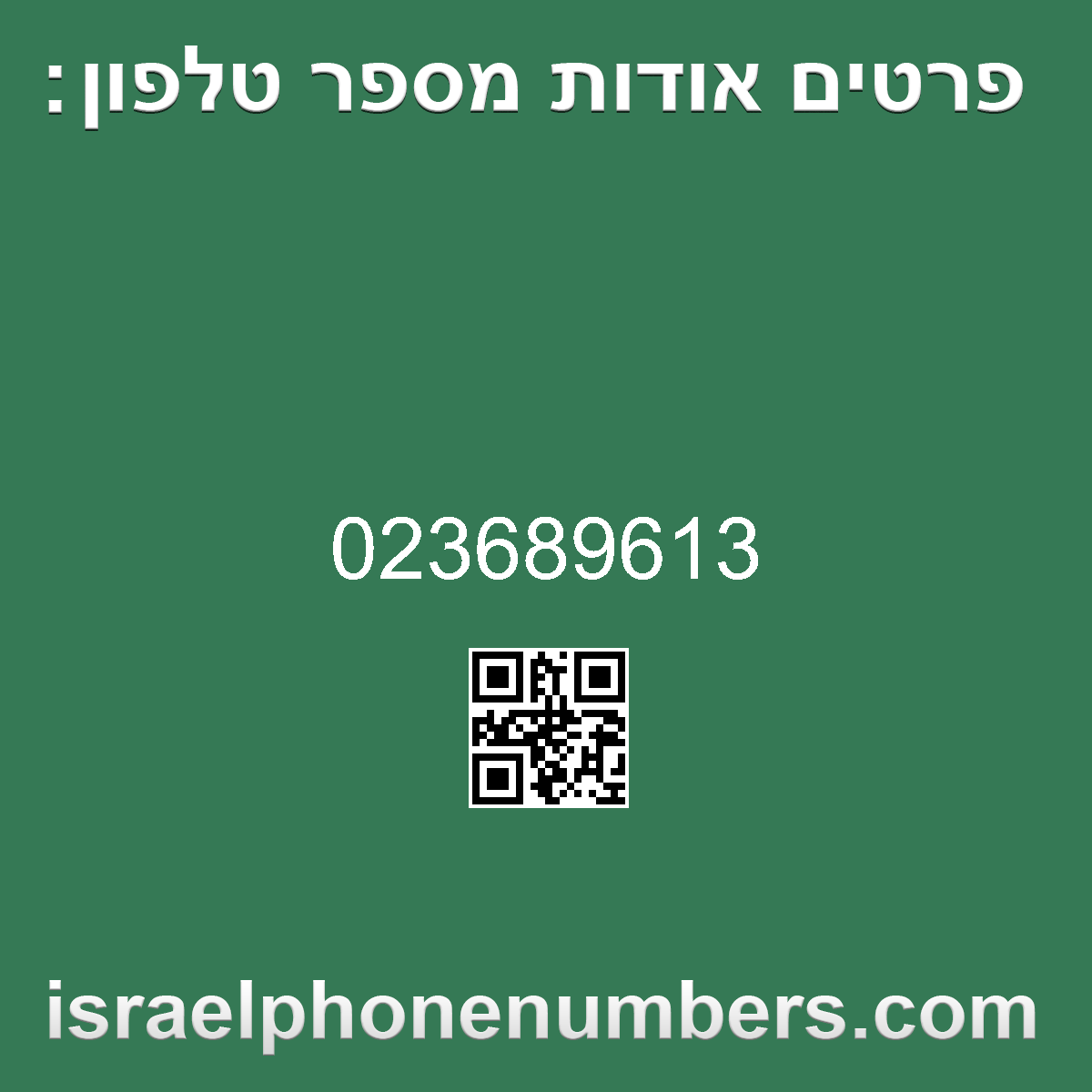 מדיה זיהוי מספר הטלפון 023689613