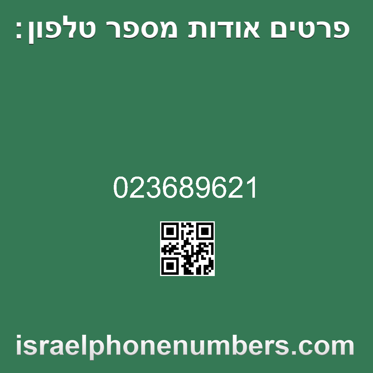 זיהוי מספר הטלפון 023689621