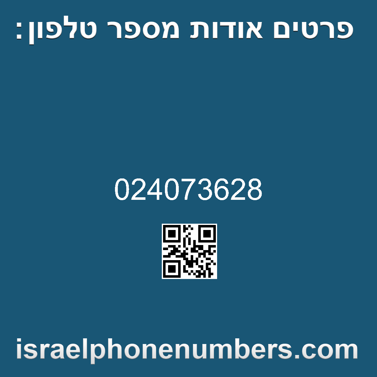 זיהוי מספר הטלפון 024073628