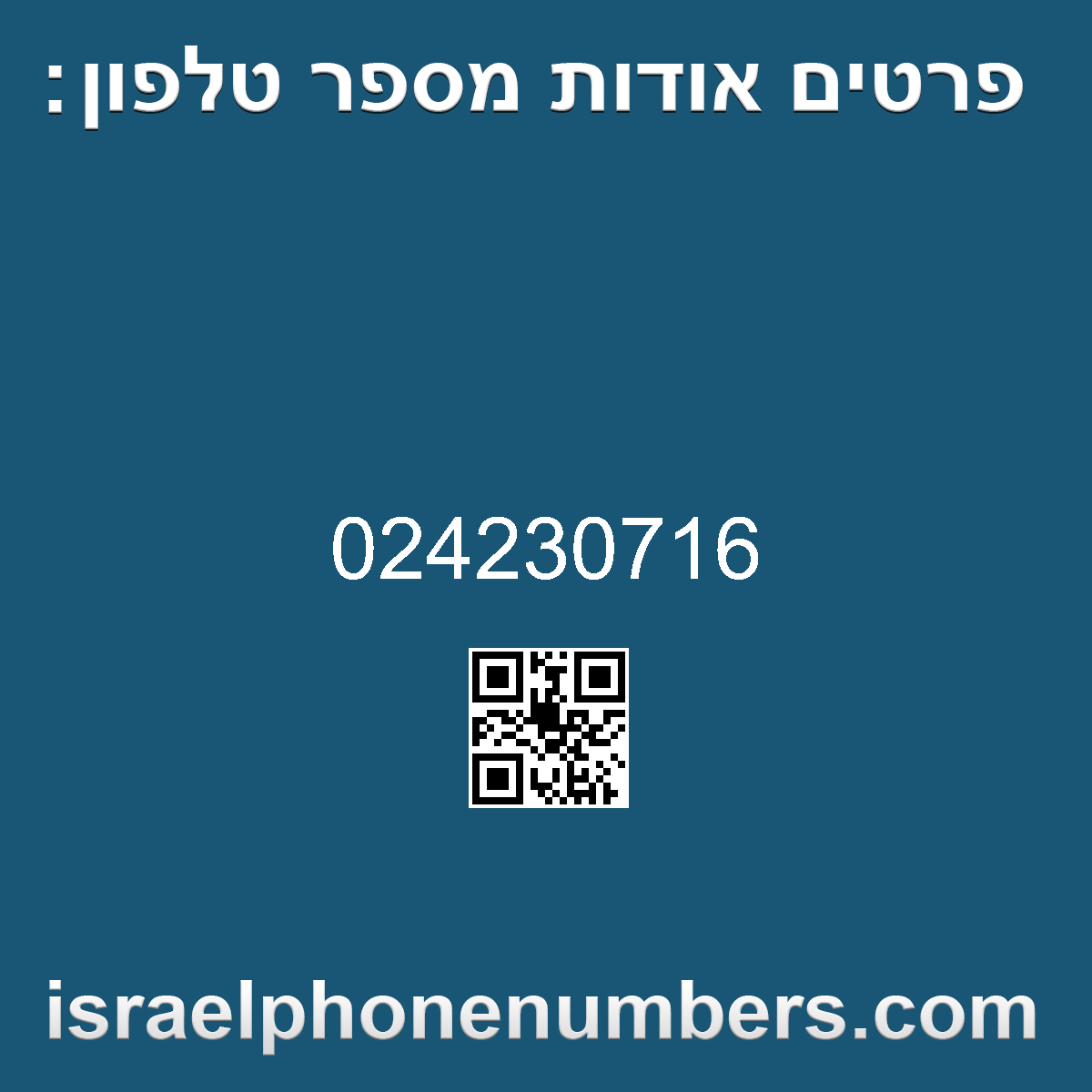זיהוי מספר הטלפון 024230716