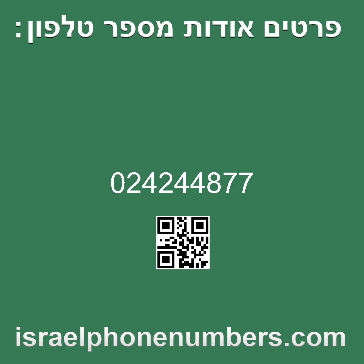 זיהוי מספר הטלפון 024244877