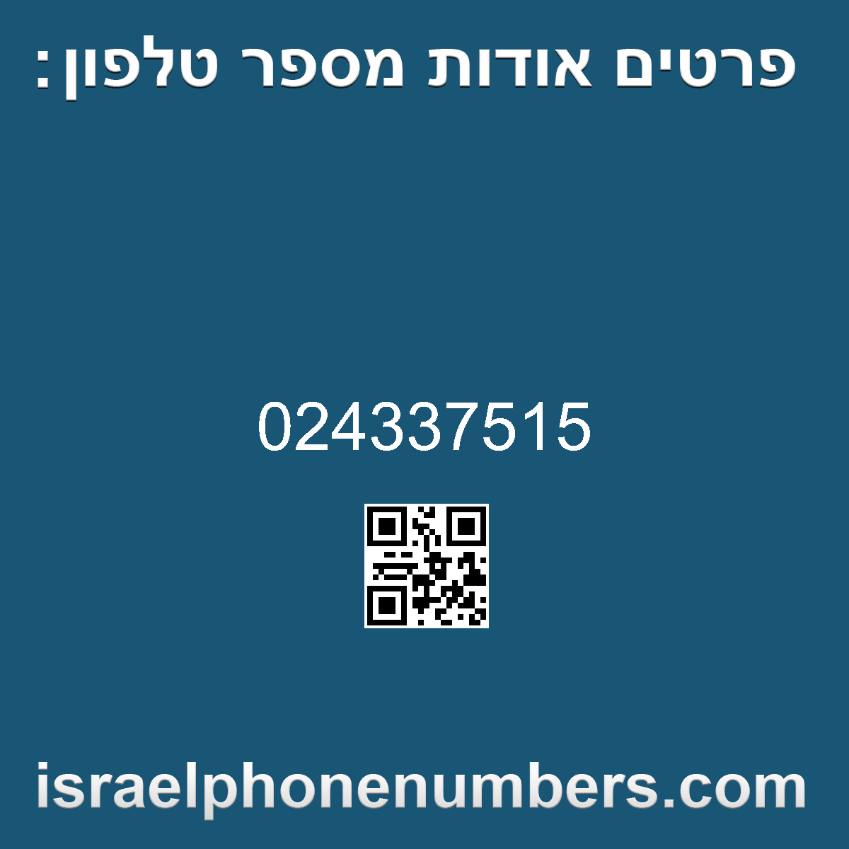 מדיה זיהוי מספר הטלפון 024337515