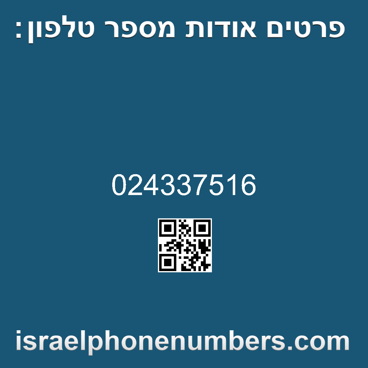 מדיה זיהוי מספר הטלפון 024337516