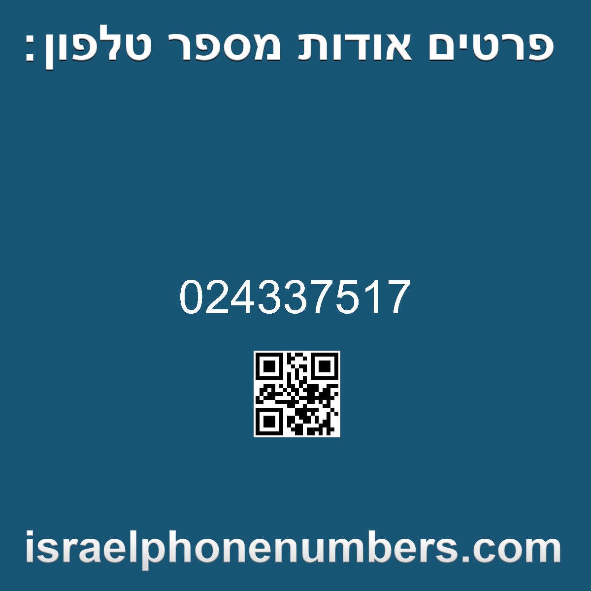 זיהוי מספר הטלפון 024337517