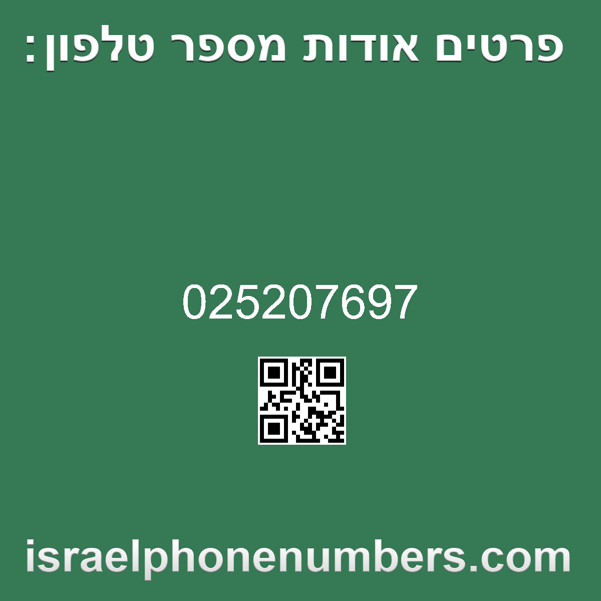 זיהוי מספר הטלפון 025207697