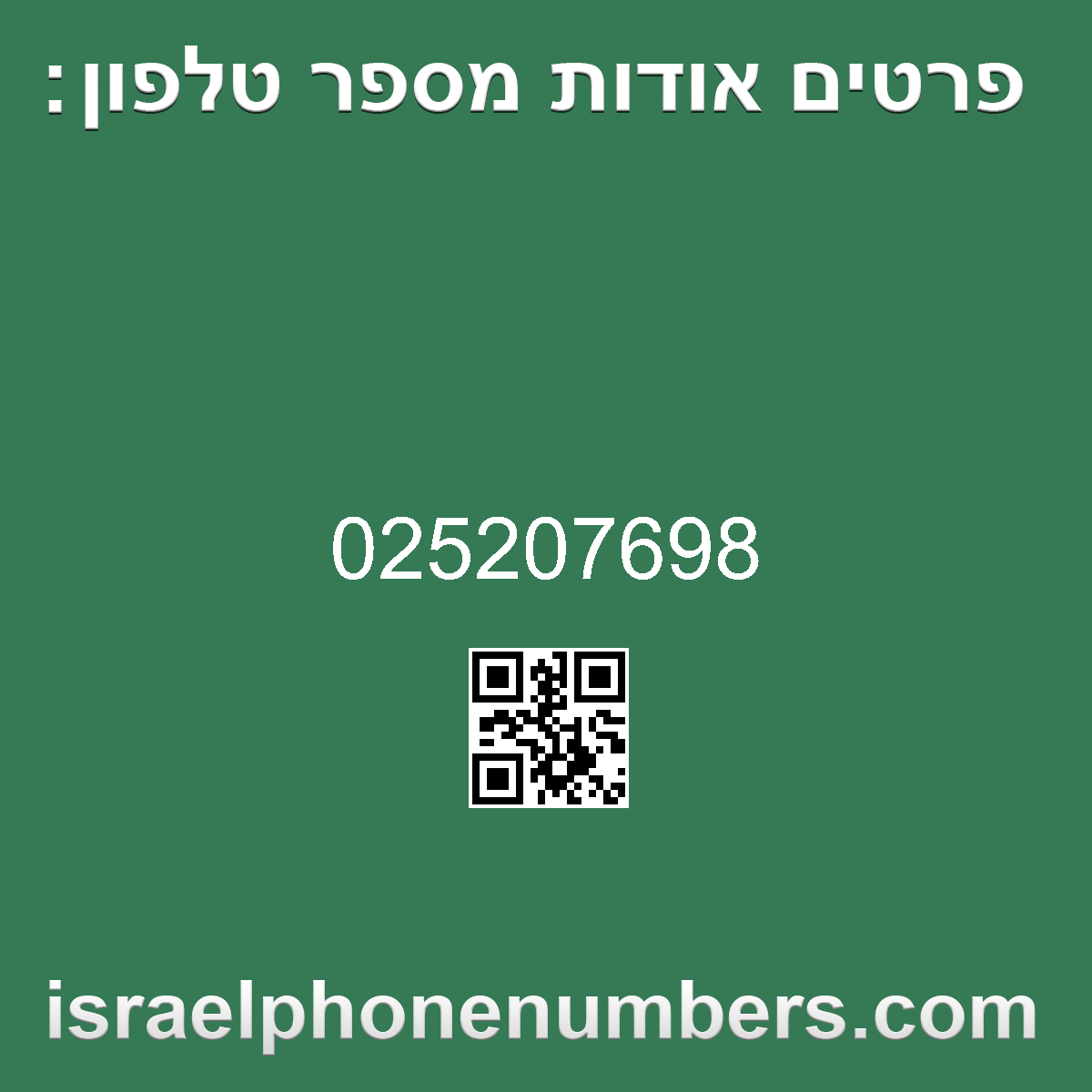 זיהוי מספר הטלפון 025207698