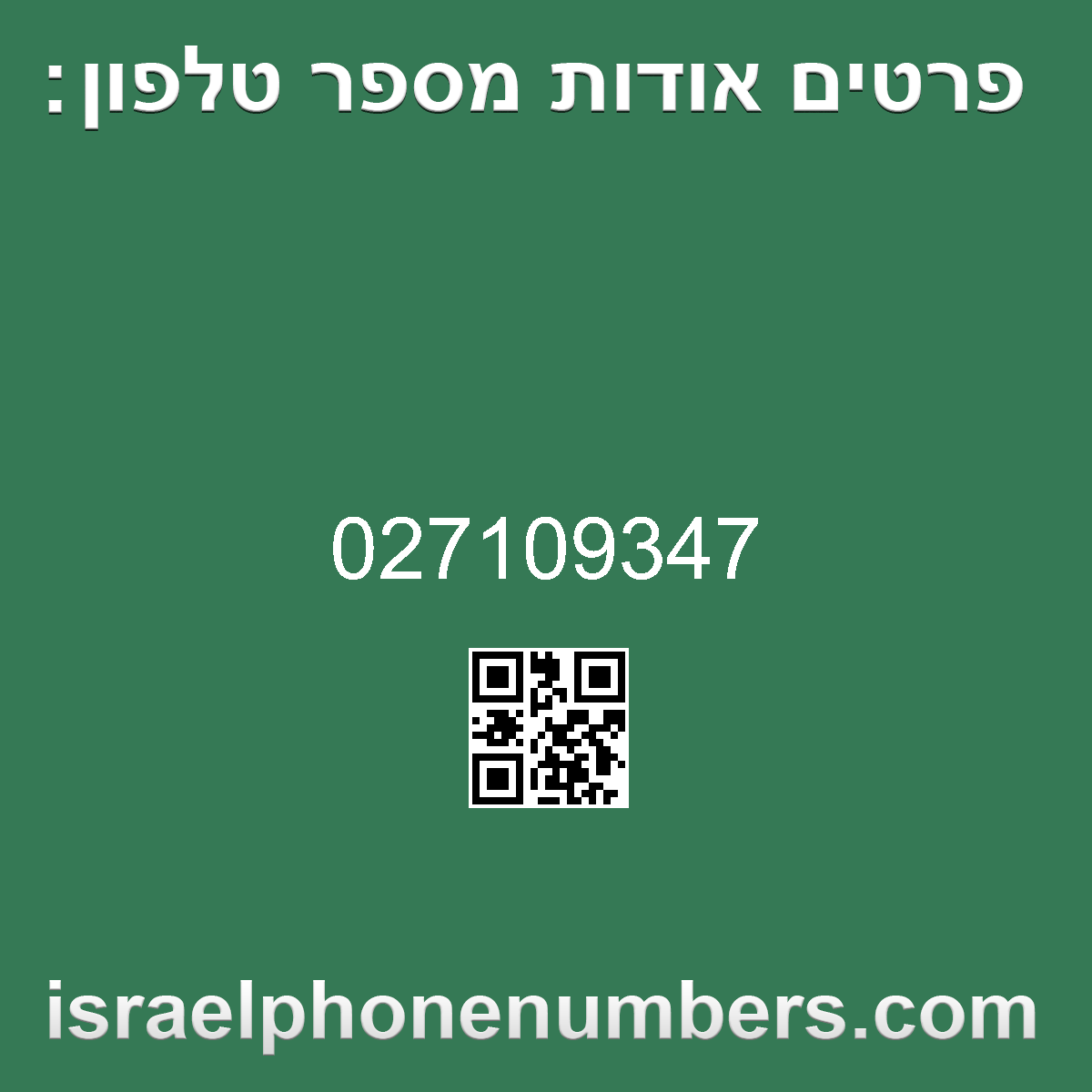 מדיה זיהוי מספר הטלפון 027109347