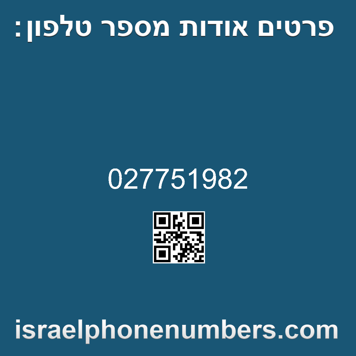 זיהוי מספר הטלפון 027751982