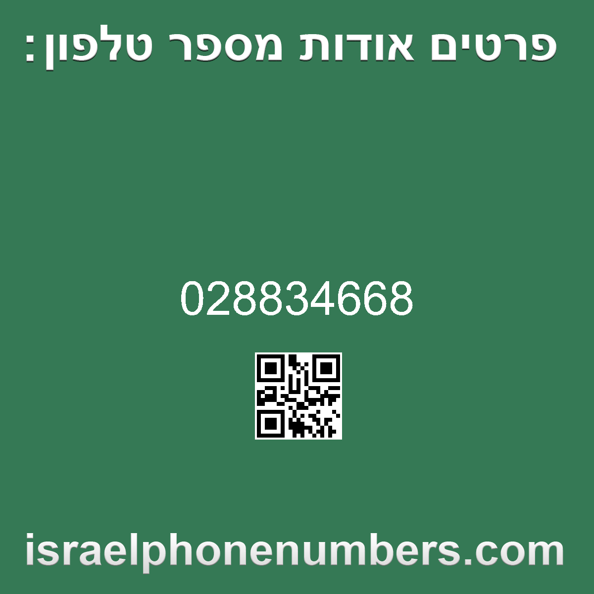 זיהוי מספר הטלפון 028834668