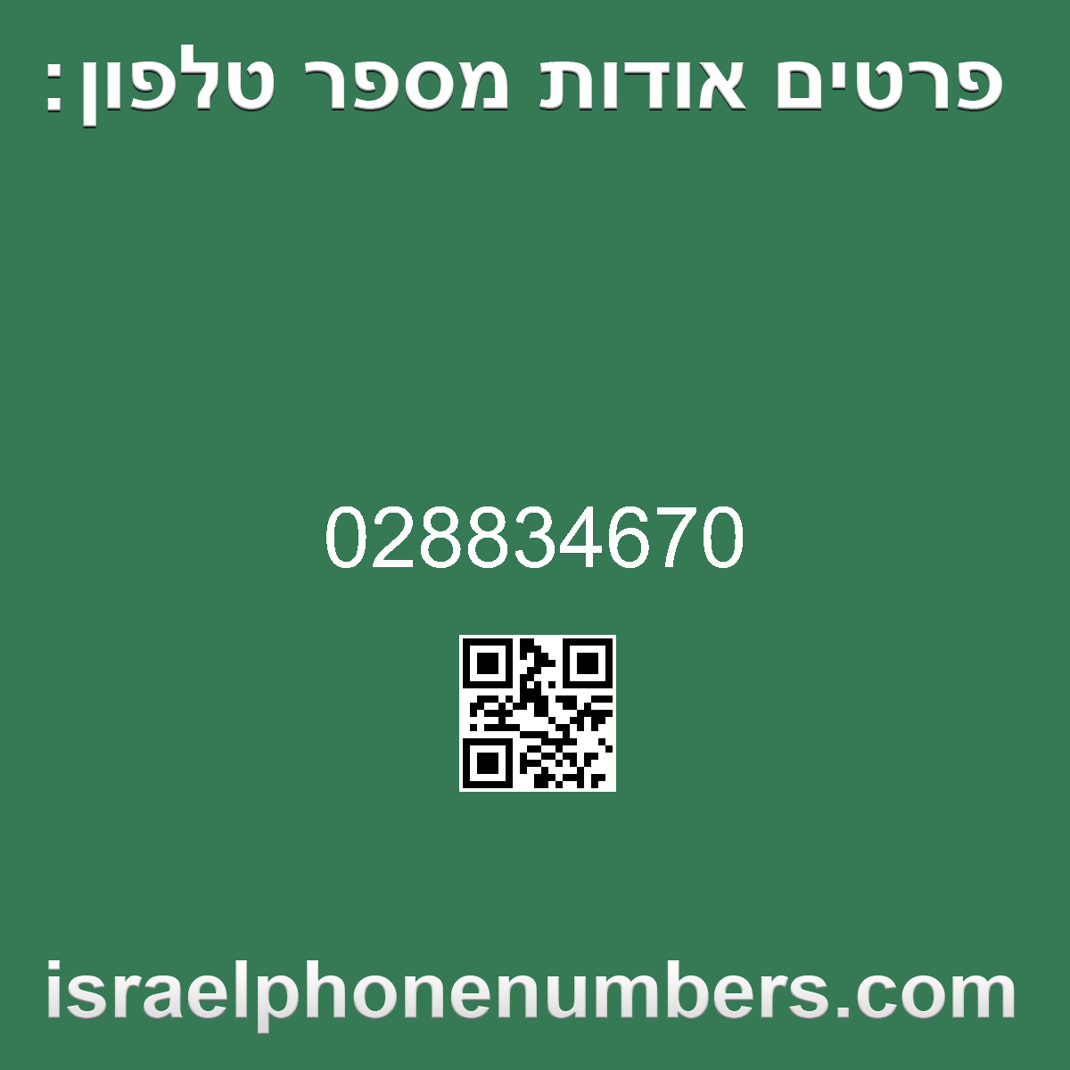 זיהוי מספר הטלפון 028834670