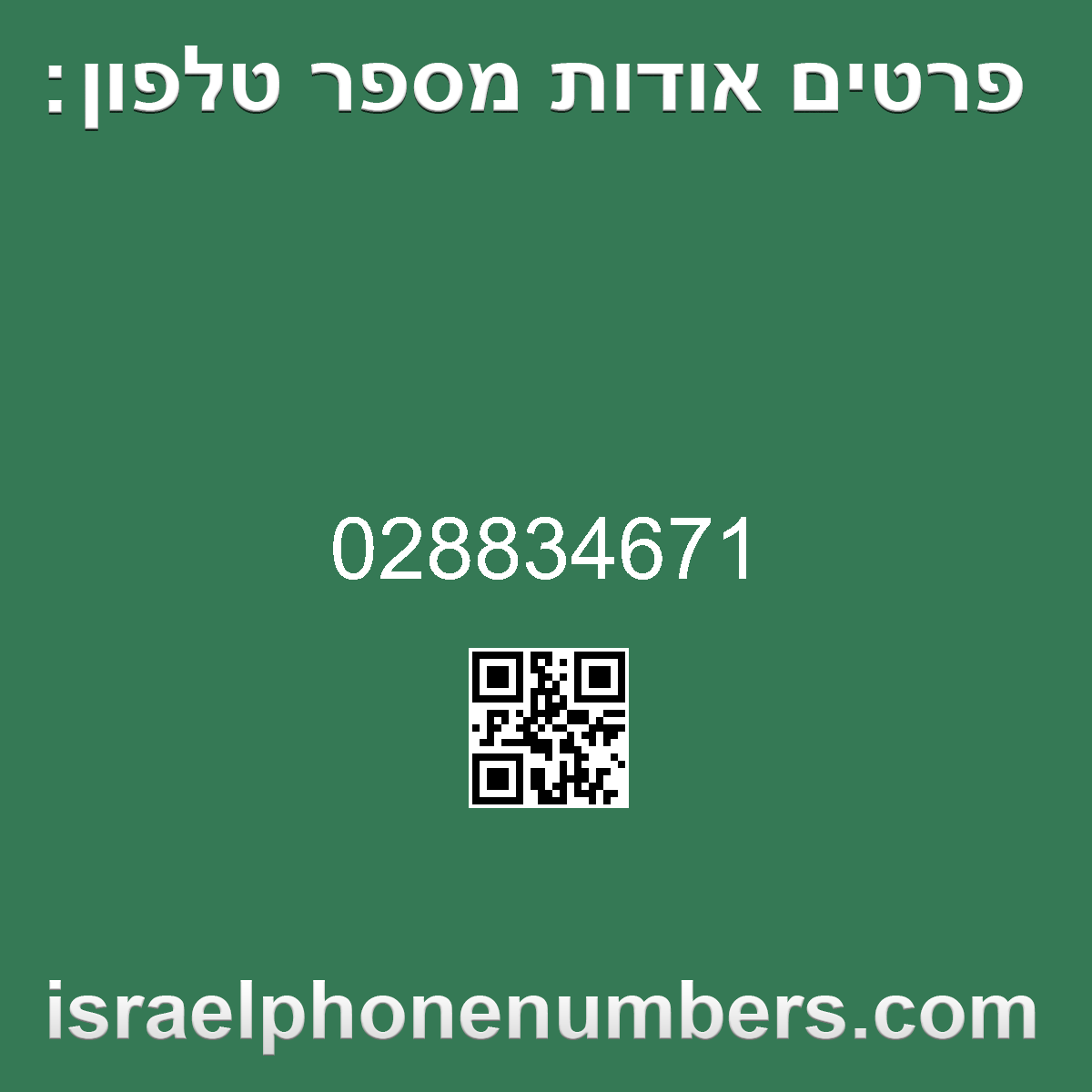 זיהוי מספר הטלפון 028834671
