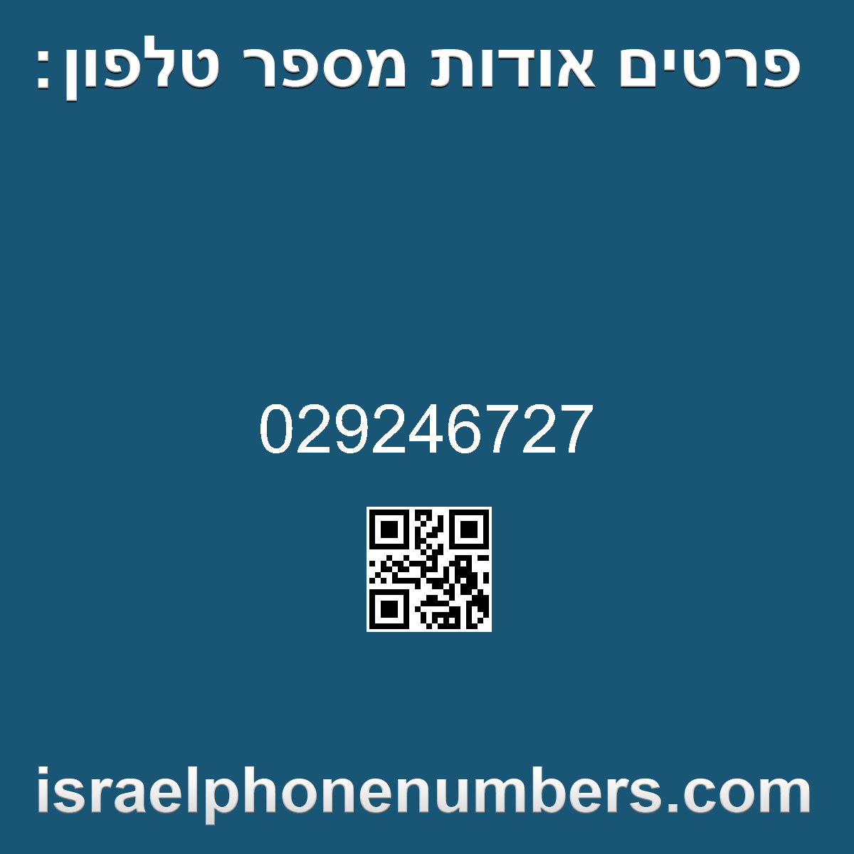 זיהוי מספר הטלפון 029246727
