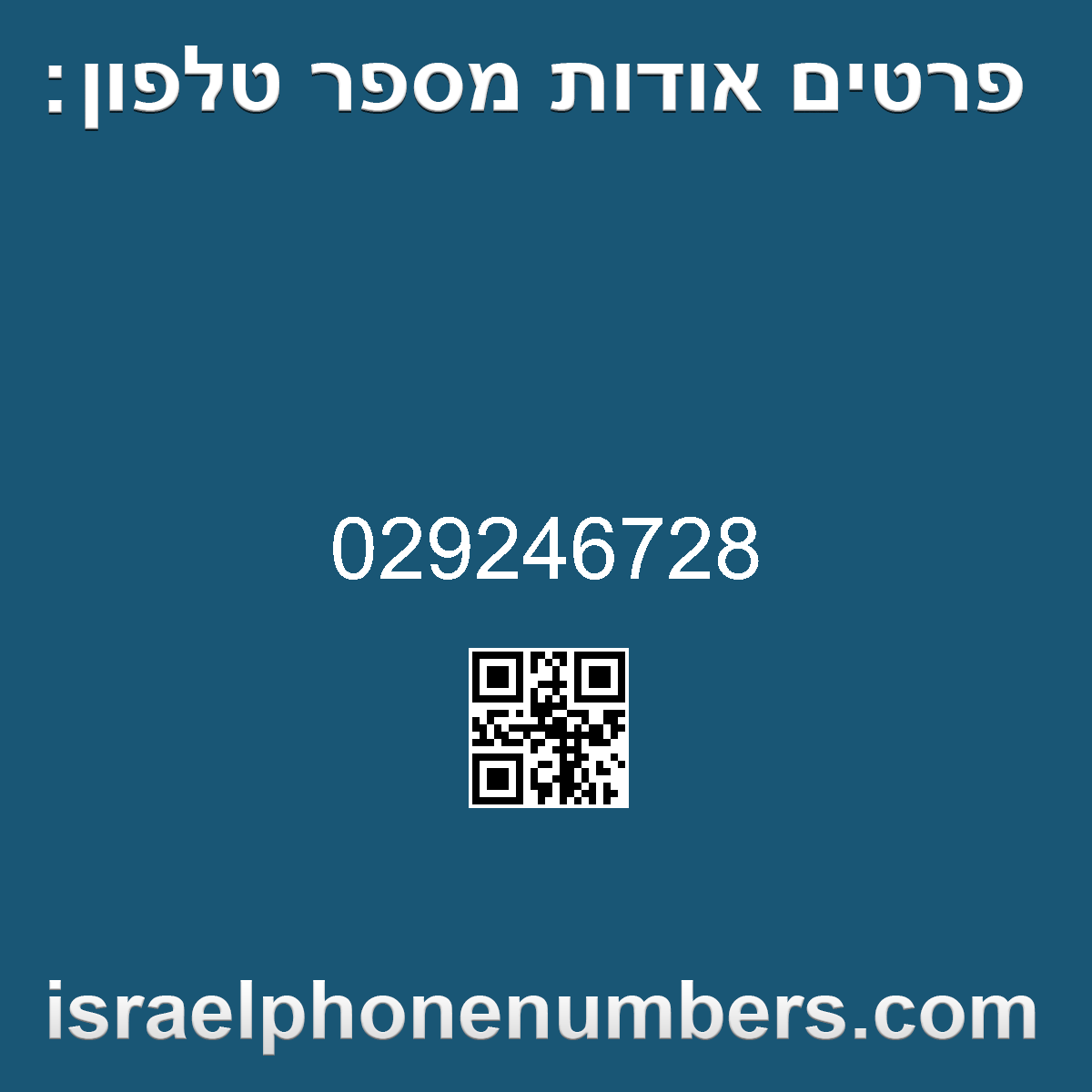 מדיה זיהוי מספר הטלפון 029246728