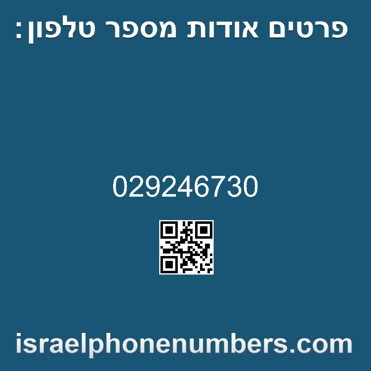 זיהוי מספר הטלפון 029246730