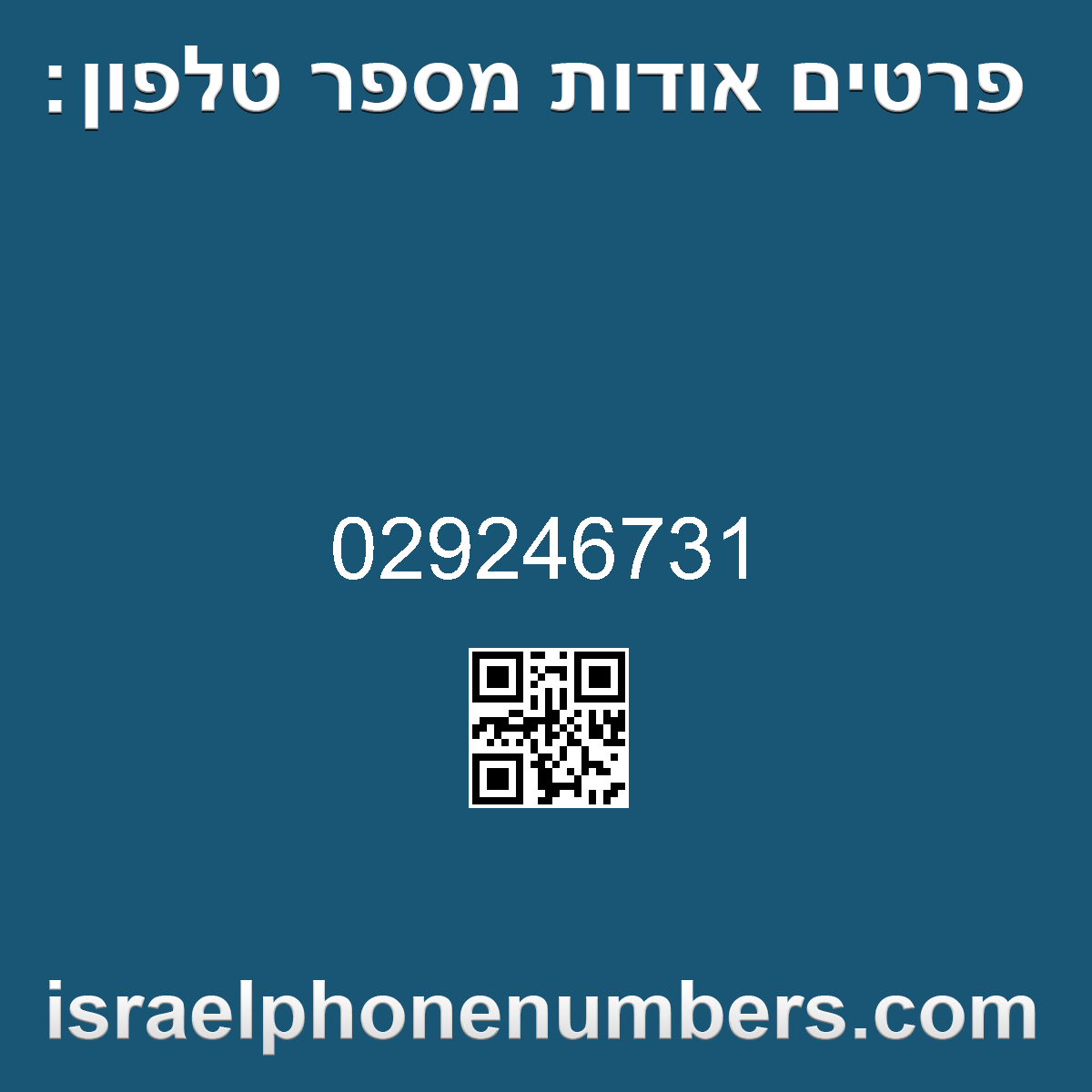 מדיה זיהוי מספר הטלפון 029246731