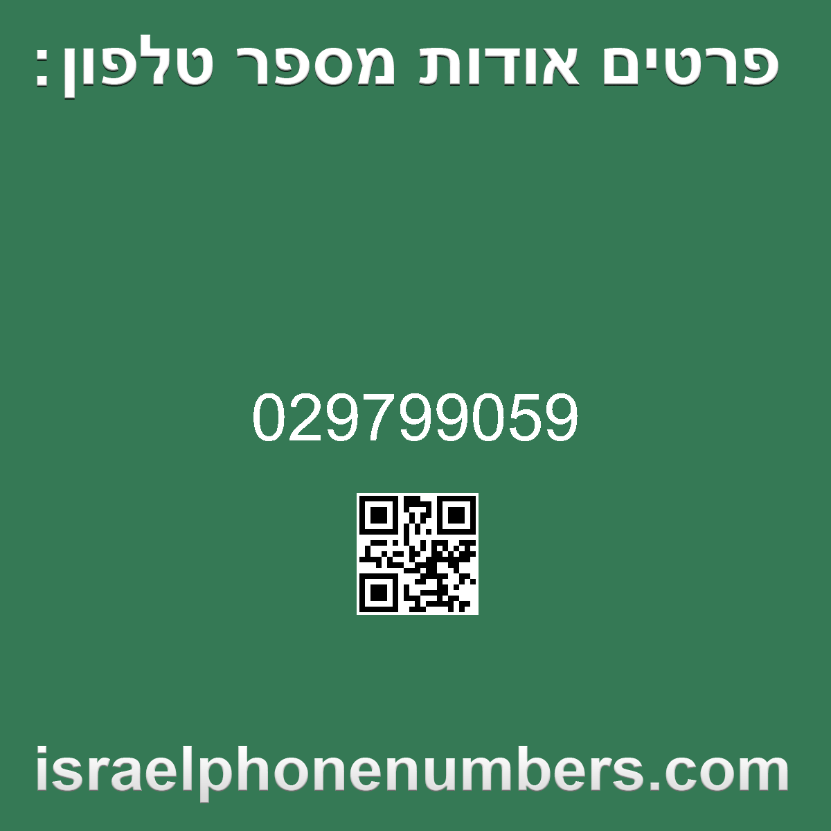 מדיה זיהוי מספר הטלפון 029799059