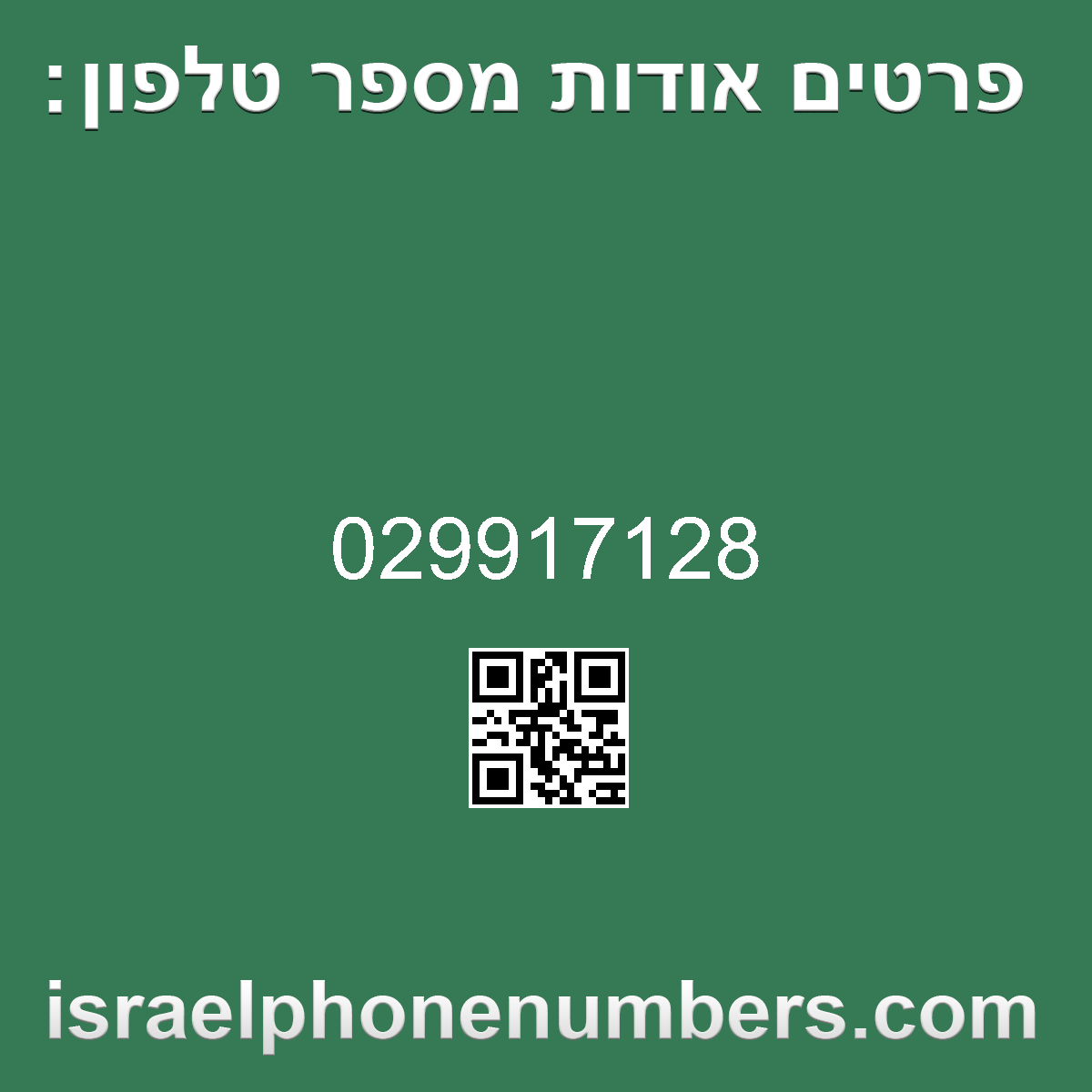 זיהוי מספר הטלפון 029917128