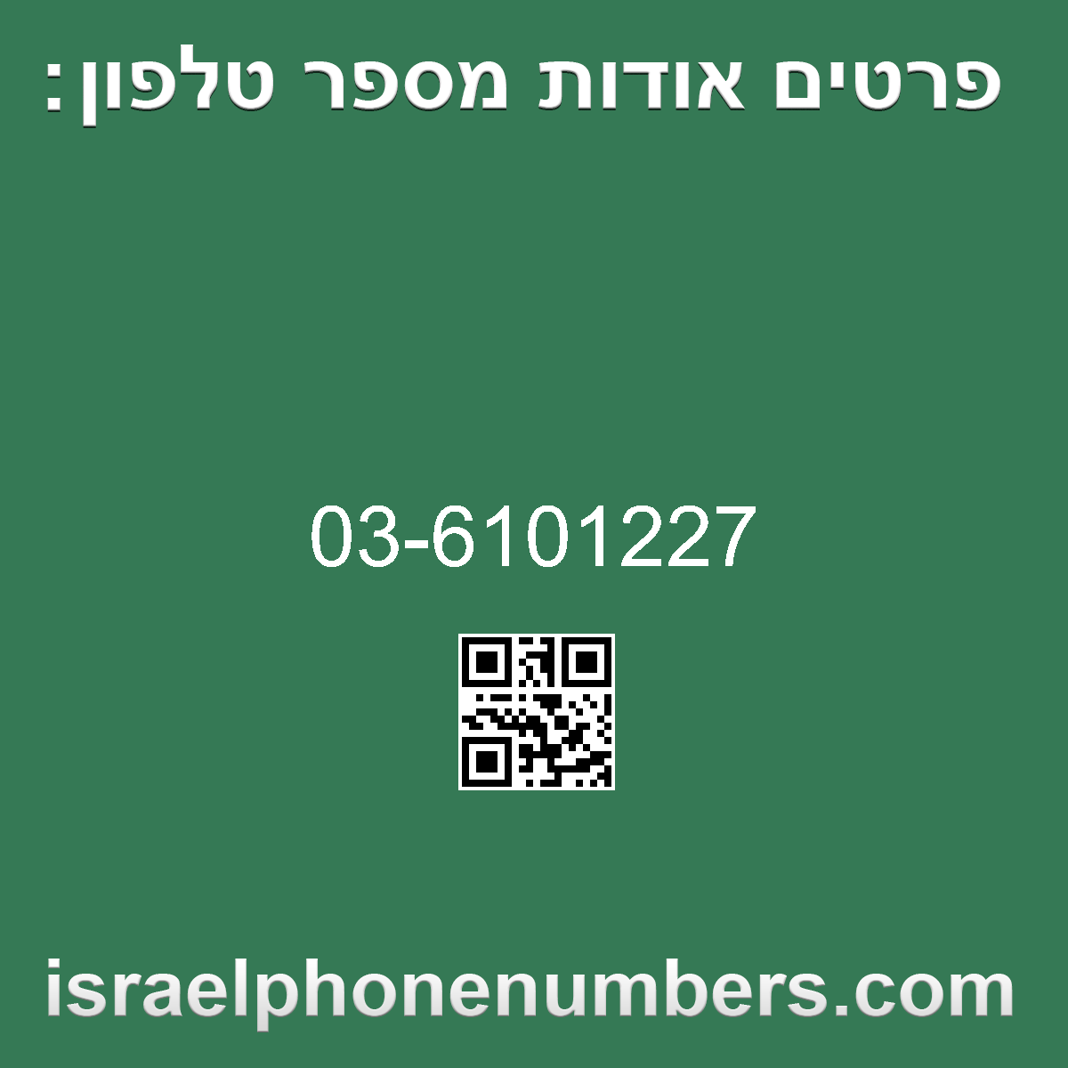 זיהוי מספר הטלפון 03-6101227