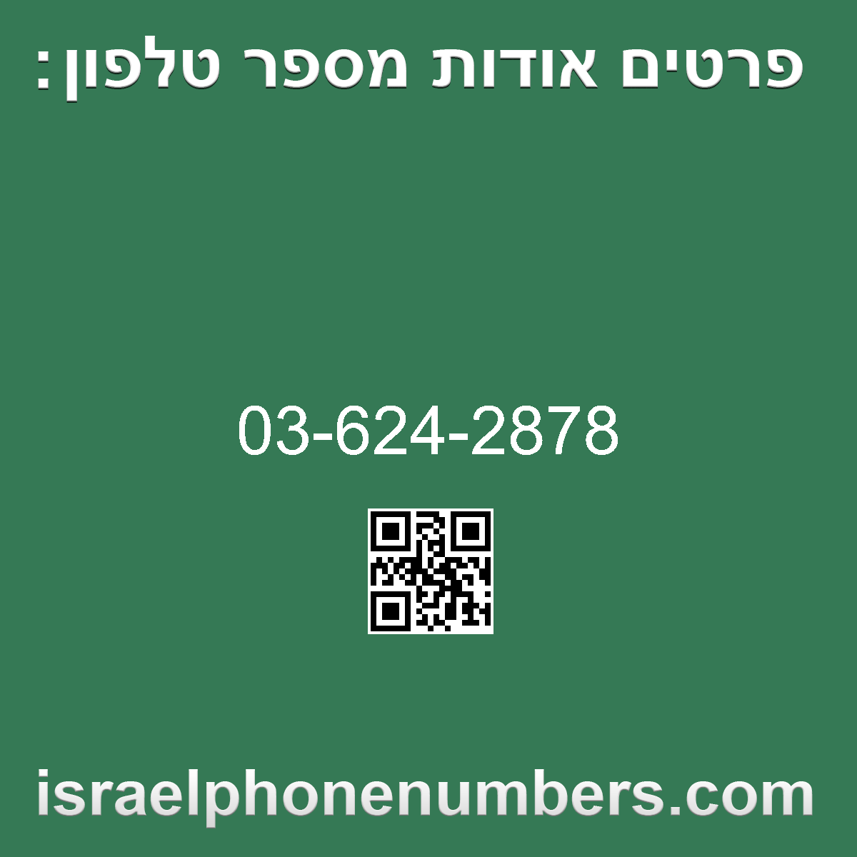 זיהוי מספר הטלפון 03-624-2878