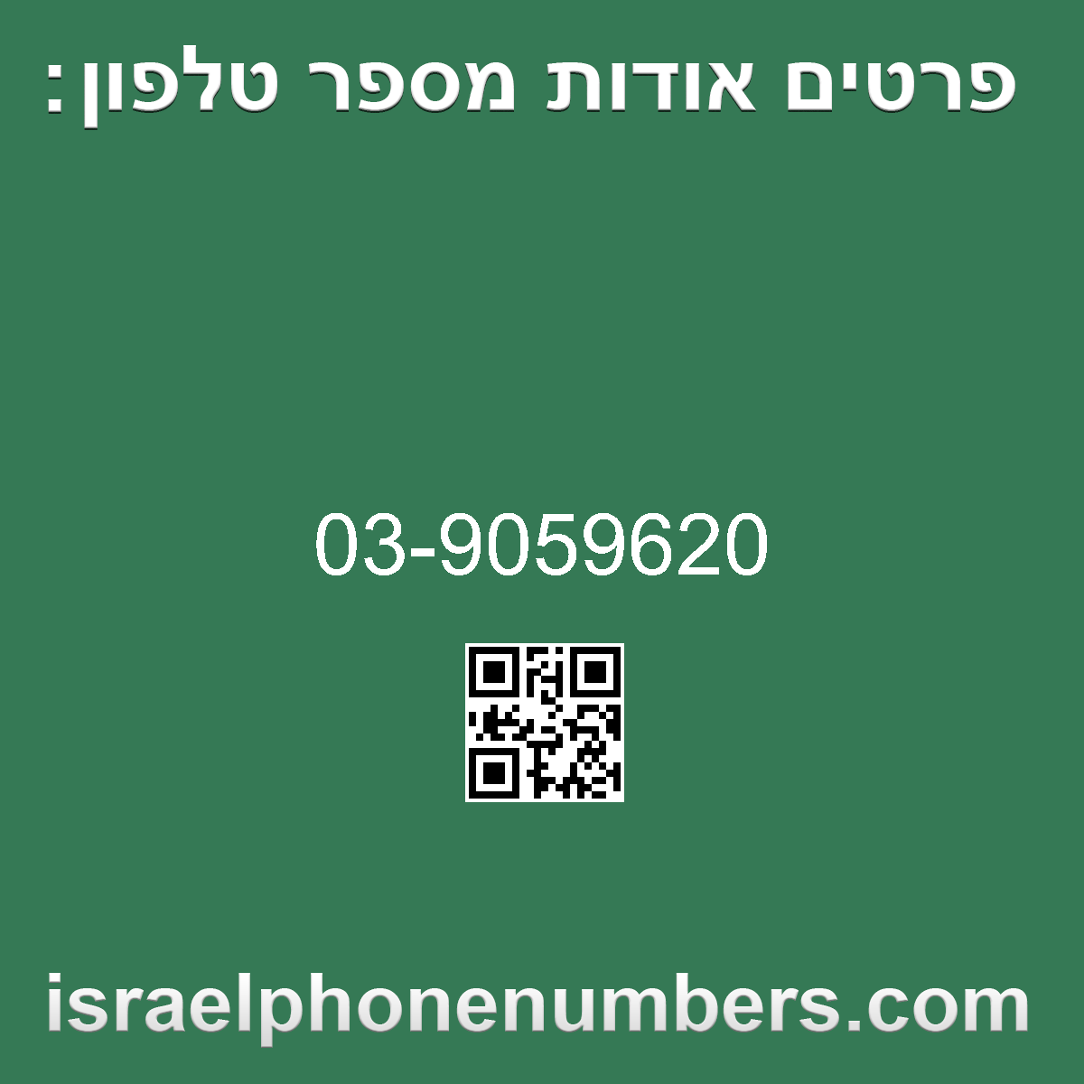זיהוי מספר הטלפון 03-9059620