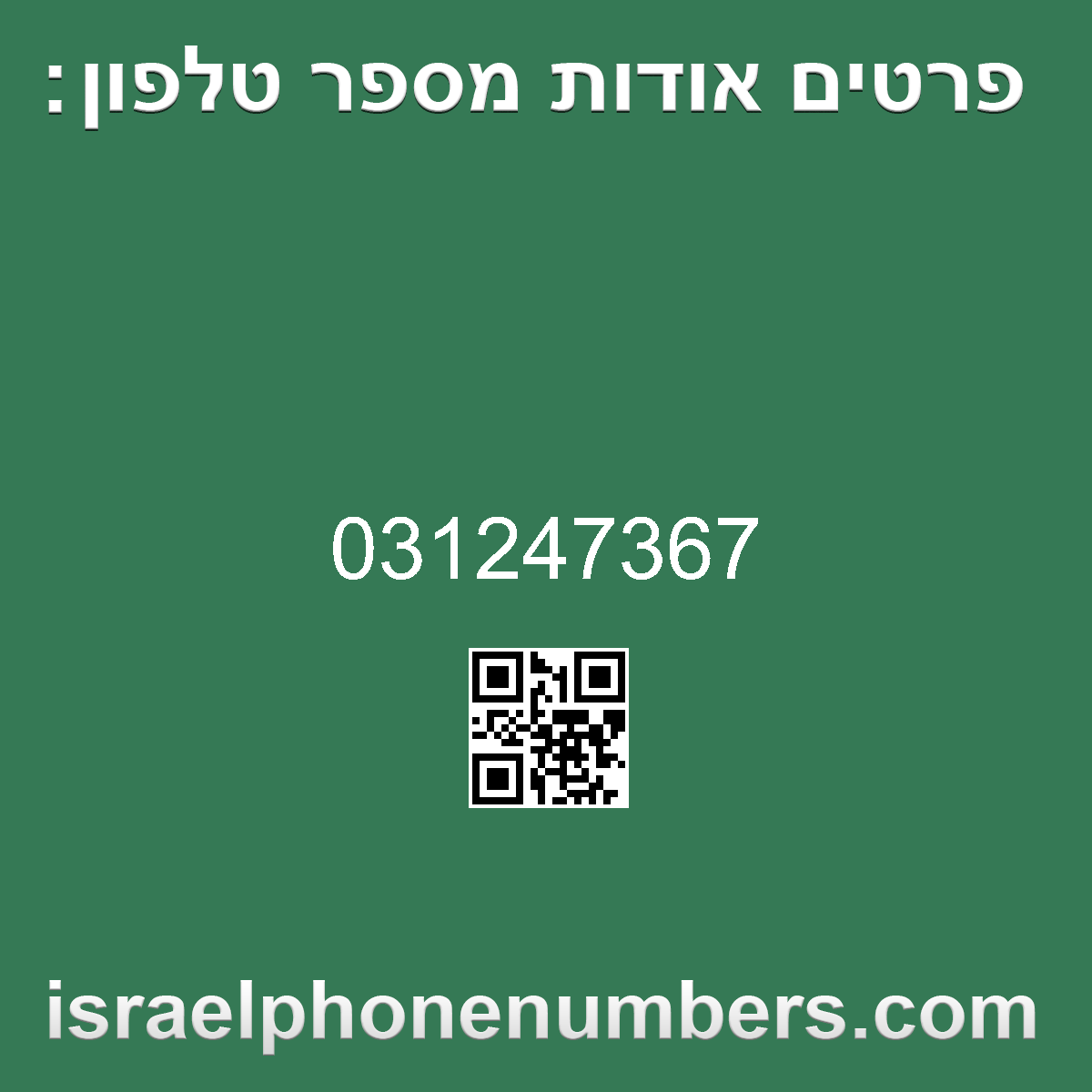 זיהוי מספר הטלפון 031247367