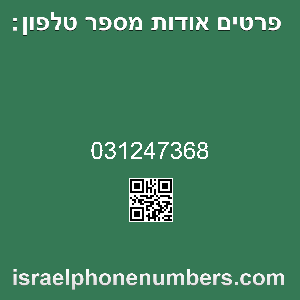 זיהוי מספר הטלפון 031247368