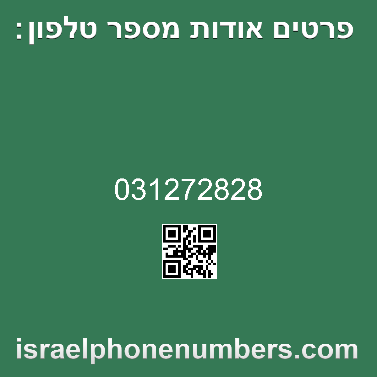 זיהוי מספר הטלפון 031272828