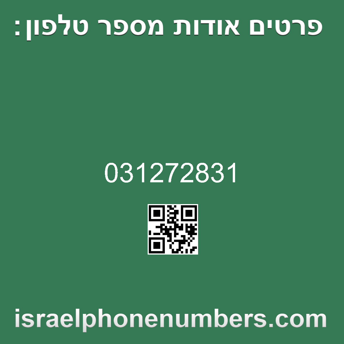 זיהוי מספר הטלפון 031272831