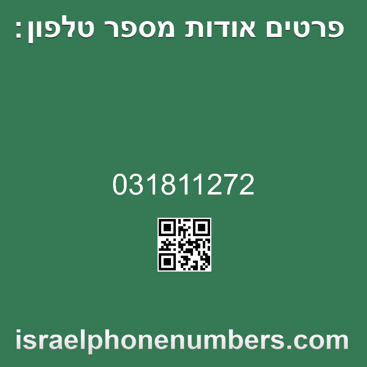 זיהוי מספר הטלפון 031811272