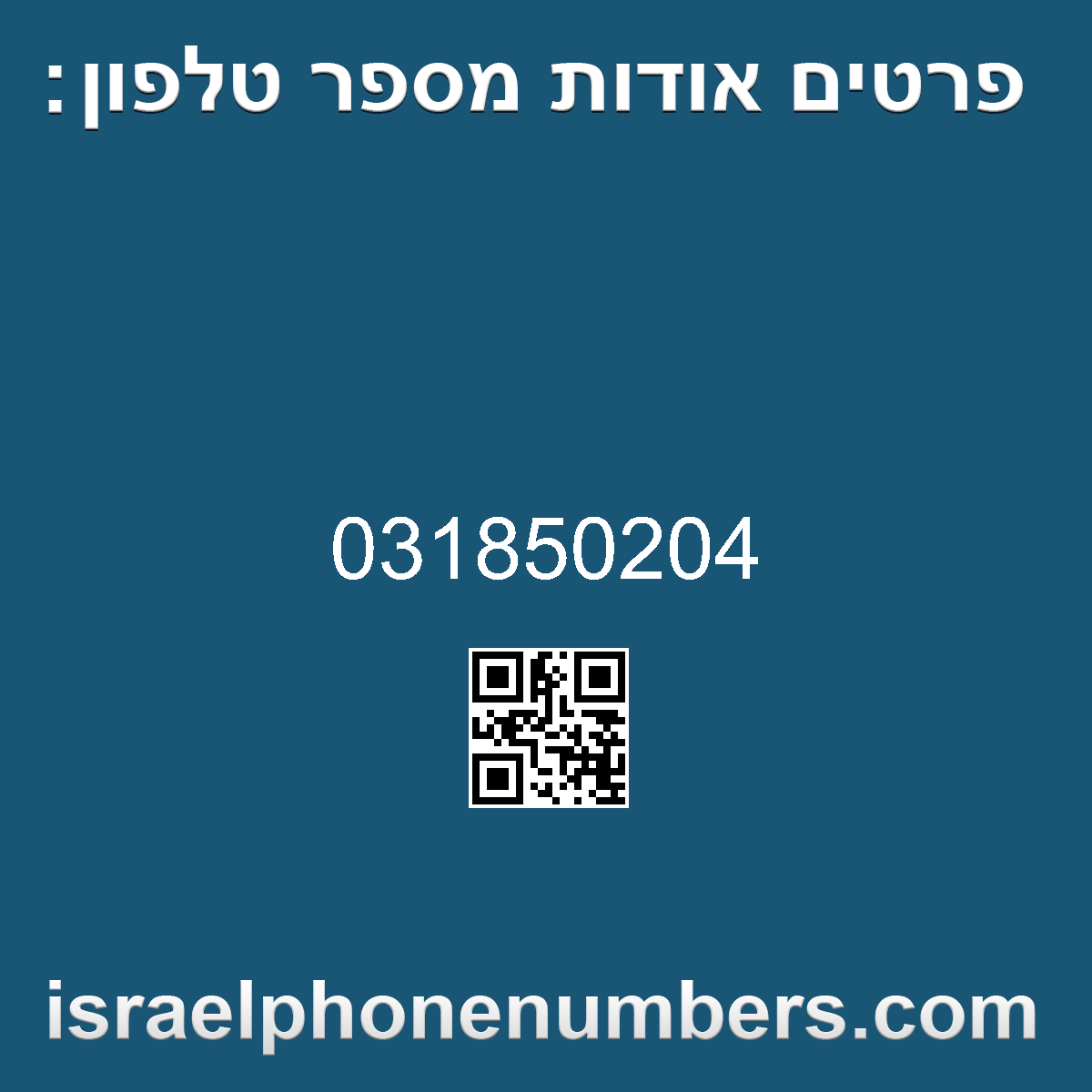 זיהוי מספר הטלפון 031850204