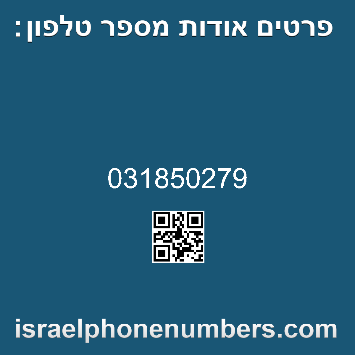 מדיה זיהוי מספר הטלפון 031850279