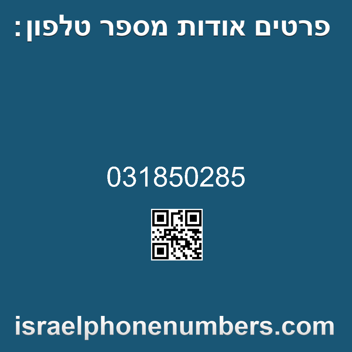 זיהוי מספר הטלפון 031850285