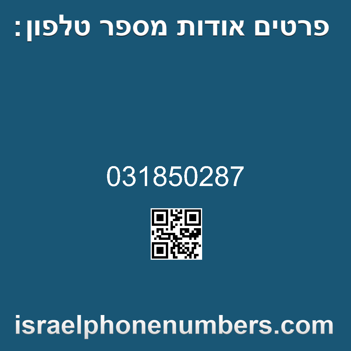זיהוי מספר הטלפון 031850287