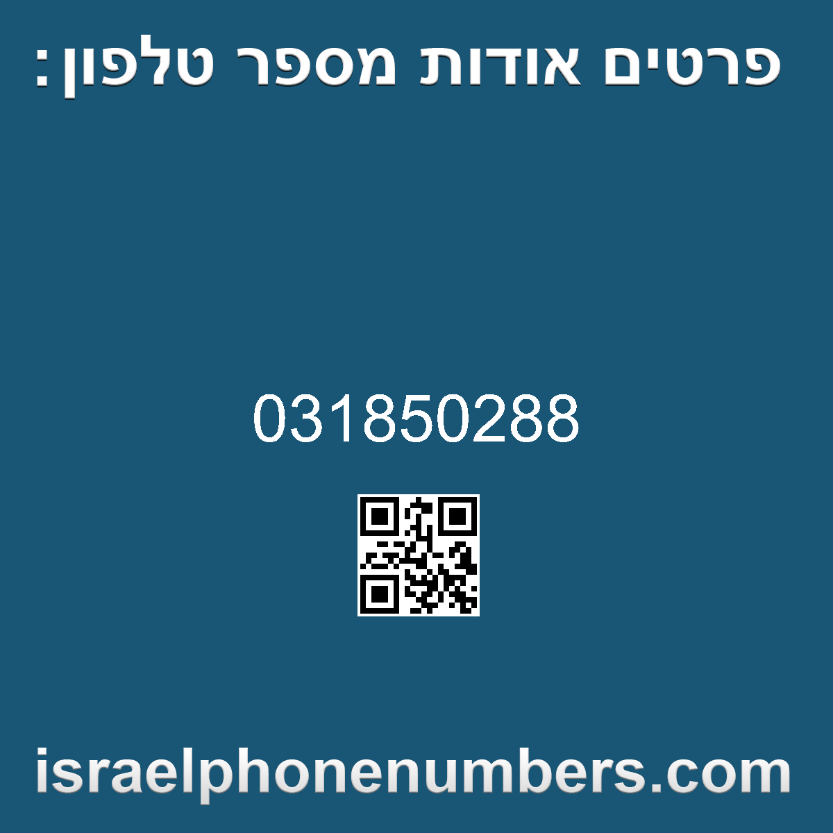 זיהוי מספר הטלפון 031850288