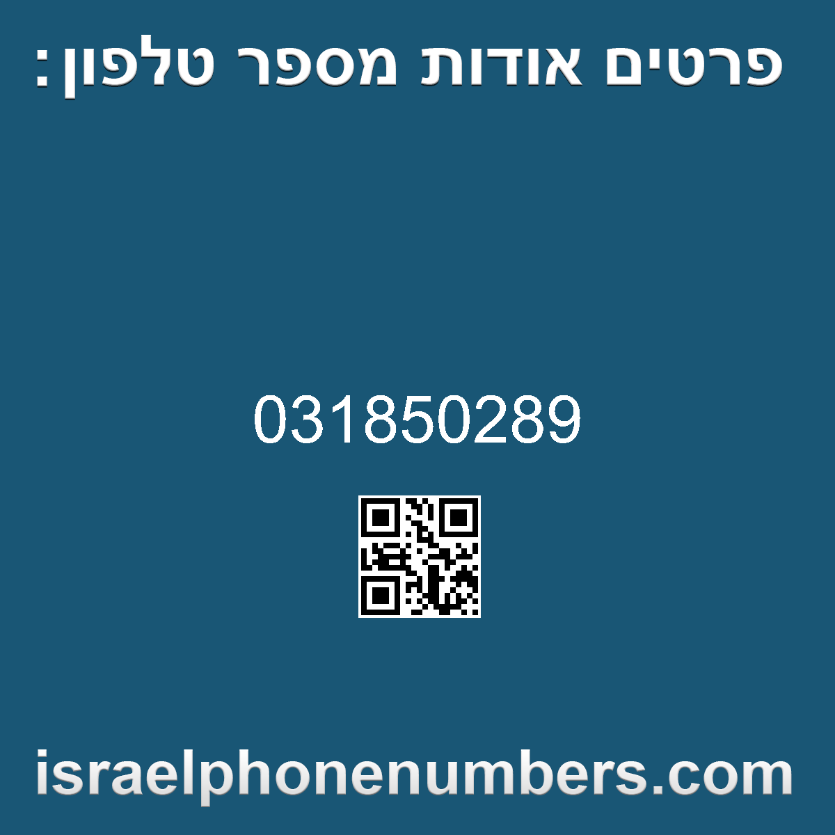 זיהוי מספר הטלפון 031850289
