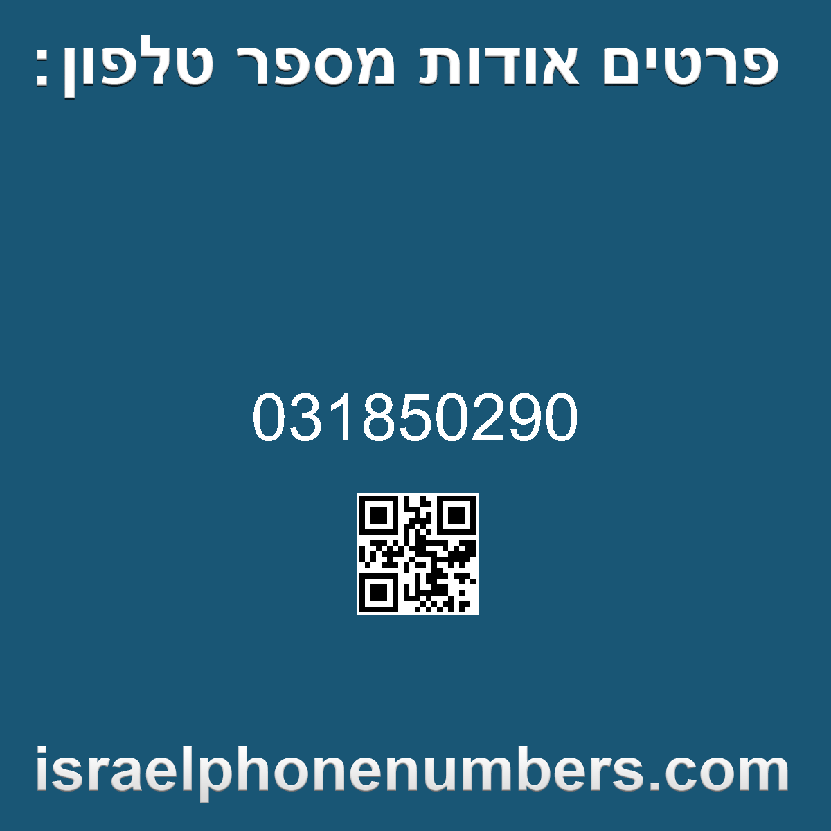 זיהוי מספר הטלפון 031850290