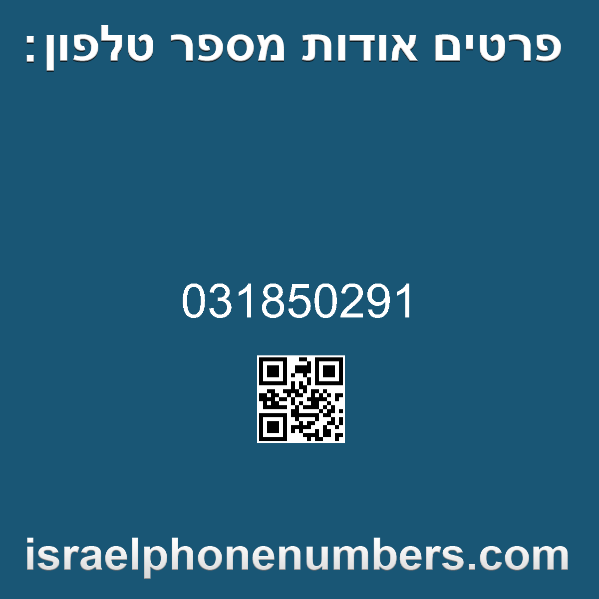 זיהוי מספר הטלפון 031850291
